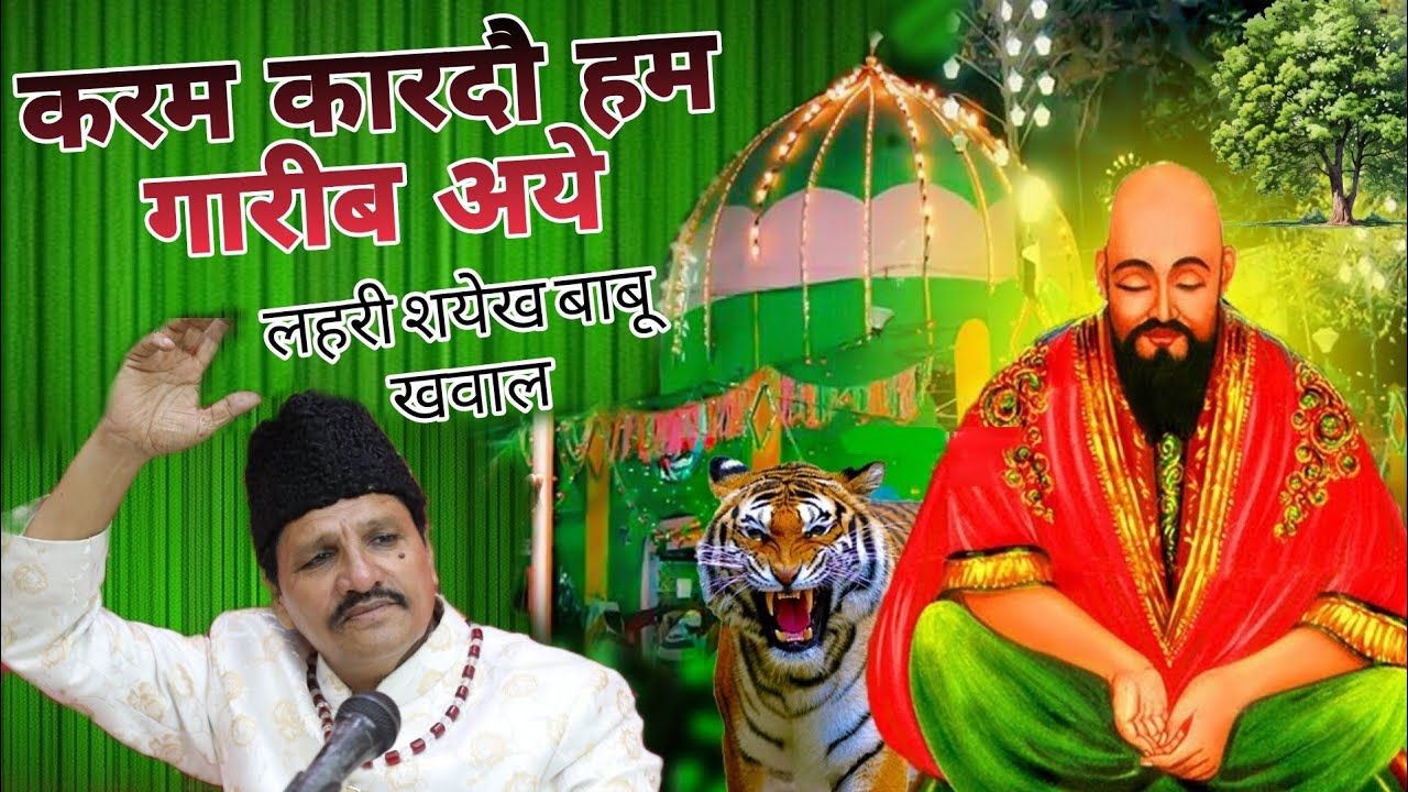 सैलानी बाबा 2024 Kalaam Karam Kardo Hum Ghareeb Aaye Lehri Shaik Babu Qawwal Nanded Maharastra