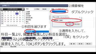 株式会社アイアールティー　現金出納帳6　科目・摘要の追加・編集手順