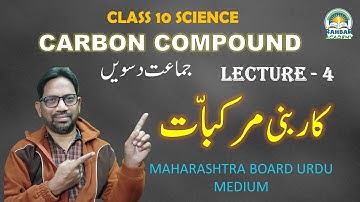 Carbon compound class 10 chapter 9 || Urdu medium ||  lecture -4 || Maharashtra board