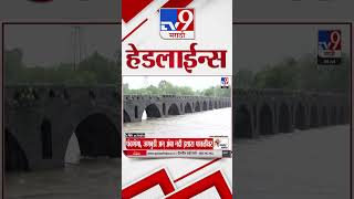 Tv9 Marathi News Top Headline Today | 04 July 2026 | 2 PM | 4 Minute 24 Headline Maharashtra