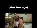 يارب سلم سلم 