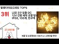 발광다이오드네모 돈 아깝지 않은 가성비 추천 상품 Top5