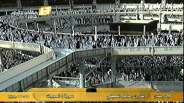 سورة الحجرات Al Hujurat - ماهر المعيقلي Al-Haramien HD