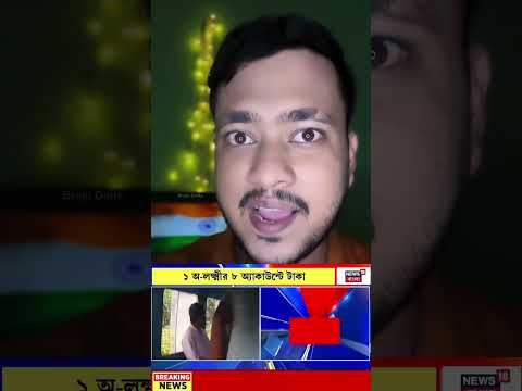 দেখুন একবার😱
