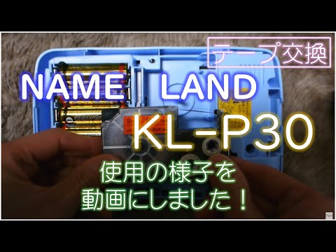 【最終価格】CASIOカシオ　ネームランド　テプラ　KL-P30