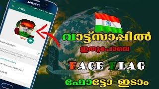 വാട്ട്സാപ്പിൽ ഉഗ്രൻ FLAG FACE ഇടാം | HOW TO MAKE FLAG FACE| MALAYALAM screenshot 5