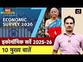 Economic Survey 2025–26 | 10 Key Highlights Explained | RAS Current News | Drishti RAS
