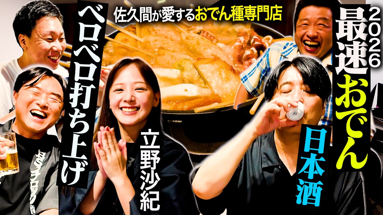 【物産展打ち上げ】絶品おでん&梨と佐久間お手製パスタで物産展の打ち上げをしたら楽しすぎて全員ベロベロになった