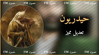 لطميات حماسيه | هو ولي الله صحنى | تعديل مطلوب | ترند تيك توك #اكسبلور screenshot 1