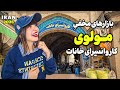 IRAN 2025,Tehran,Walking tour | بازارهای مخفی مولوی