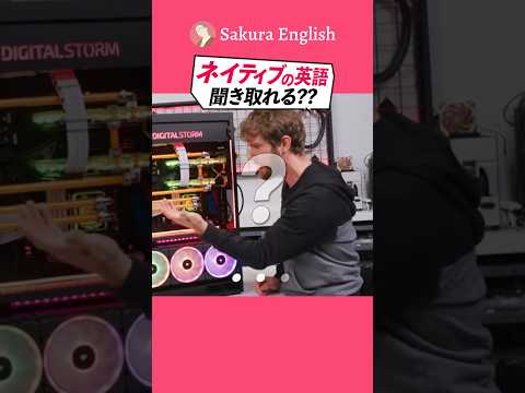 今日のネイティブ英語リスニング【058】I guess that makes sense. 使い方・意味