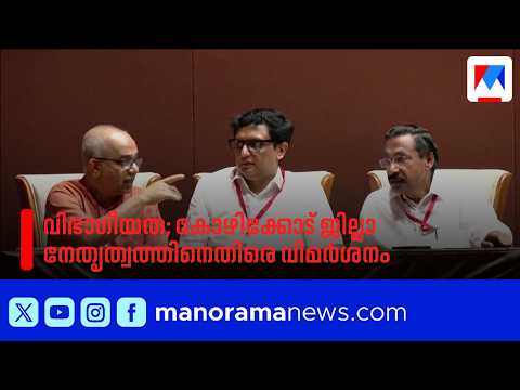 Severe Factionalism in Kozhikode District; Campaign Confined to Beypore | Kozhikode | cpm