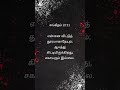 #tamilbibleverse #christianreels#jesuslovesyou#faithoverfear #christianmotivation#tamilchristianreel