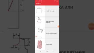 Расчет выкройки для вязания в программе Knittizer. screenshot 4
