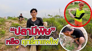 กูว่าแล้ว‼️ฮากไร้เพี้ย มึงอย่าจือ