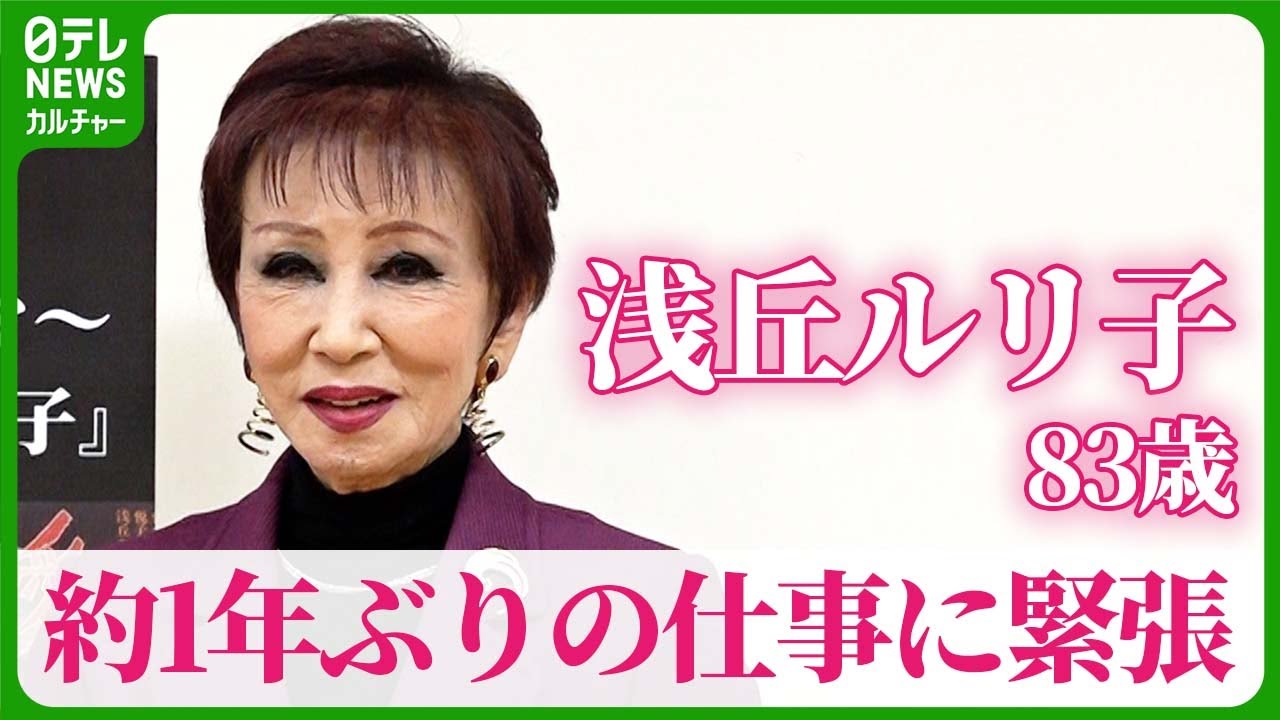 Ruriko Asaoka, 83, working for the first time in about a year. She