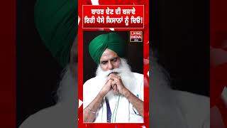 ਬਾਹਰ ਦੇਣ ਦੀ ਬਜਾਏ ਇਹੀ ਪੈਸੇ ਕਿਸਾਨਾਂ ਨੂੰ ਦਿਓ!  INTERVIEW | MSP | Farmers Protest | Punjab