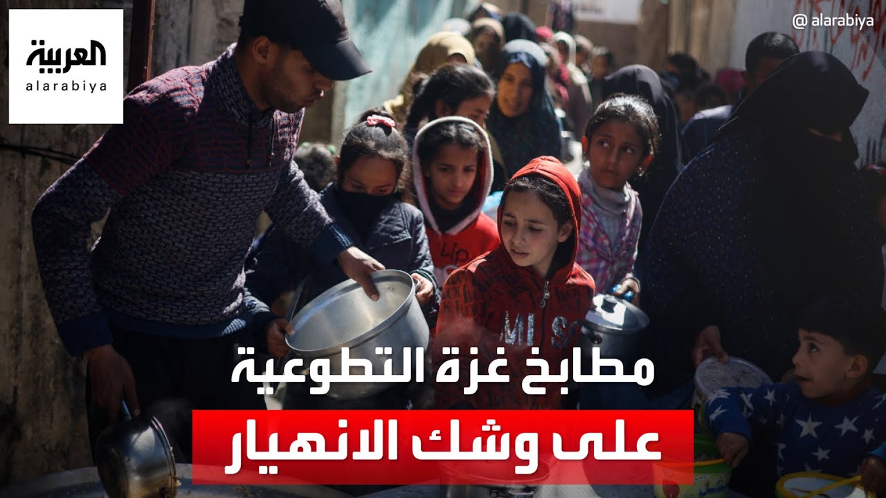 متطوعون فلسطينيون يخشون إغلاق مطابخ إطعام النازحين بسبب قلة الإمدادات