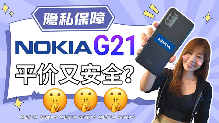 🔥 NOKIA G21 評測：現在的NOKIA手機是怎樣的？！🔥 NOKIA G21 review - 天天要聞