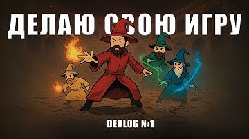 Делаю свою игру на Unity. Devlog 1