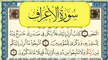 سورة الأعراف مكتوبة بيشةوا قادر الكردي Surah Al Aaraf Peshawa Kurdi