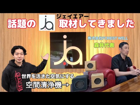 フォレストウェルj air 空気清浄機 Amazon | 新型空間清浄器 j.air jair001-j.tsubame フォレスト
