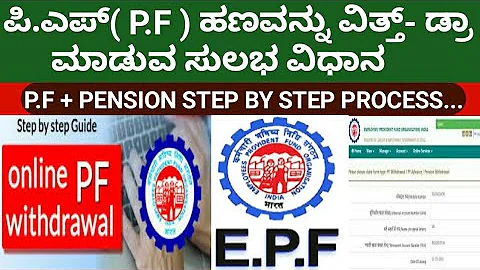 How to withdraw PF Online Kannada | EPF withdrawal process online | PF Withdrawal New Process 2023|