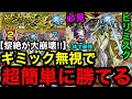 【モンスト】大崩壊‼︎ 『黎絶ビリミスク』ギミック無視で超簡単に勝てる！※即運極可能！！ Mp3 Song
