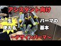 【デザインパーマ】アシスタント 必見！ パーマ の基本が詰まってる！これをしっかり出来てると役に立ちます！