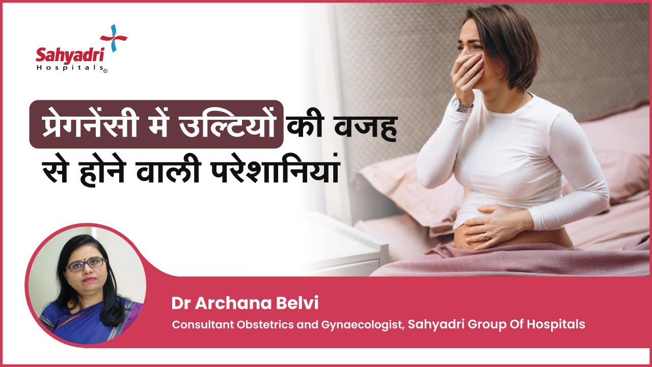 प्रेगनेंसी की दवाइयों  को सही तरीके से कैसे लें? | Medicines in Pregnancy | Dr Archana , Sahyadri