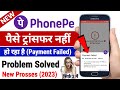phonepe payment problem solved | phonepe payment problem | phonepe se paise transfer kaise kare