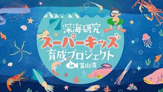Deep Sea Research Super Kids Development Project