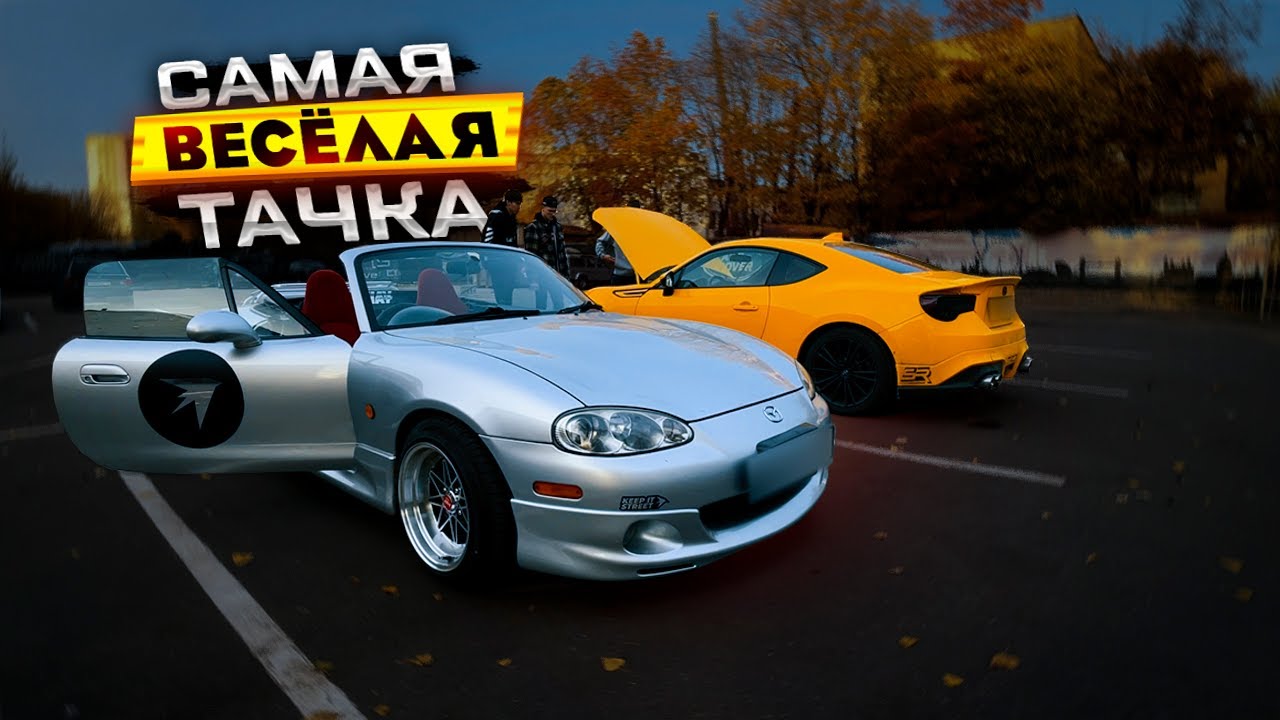 Настолько ХОРОША, что её НЕ КУПИТЬ! Toyota GT 86 - ЭКСТРИМ И ЗАПАХ ...