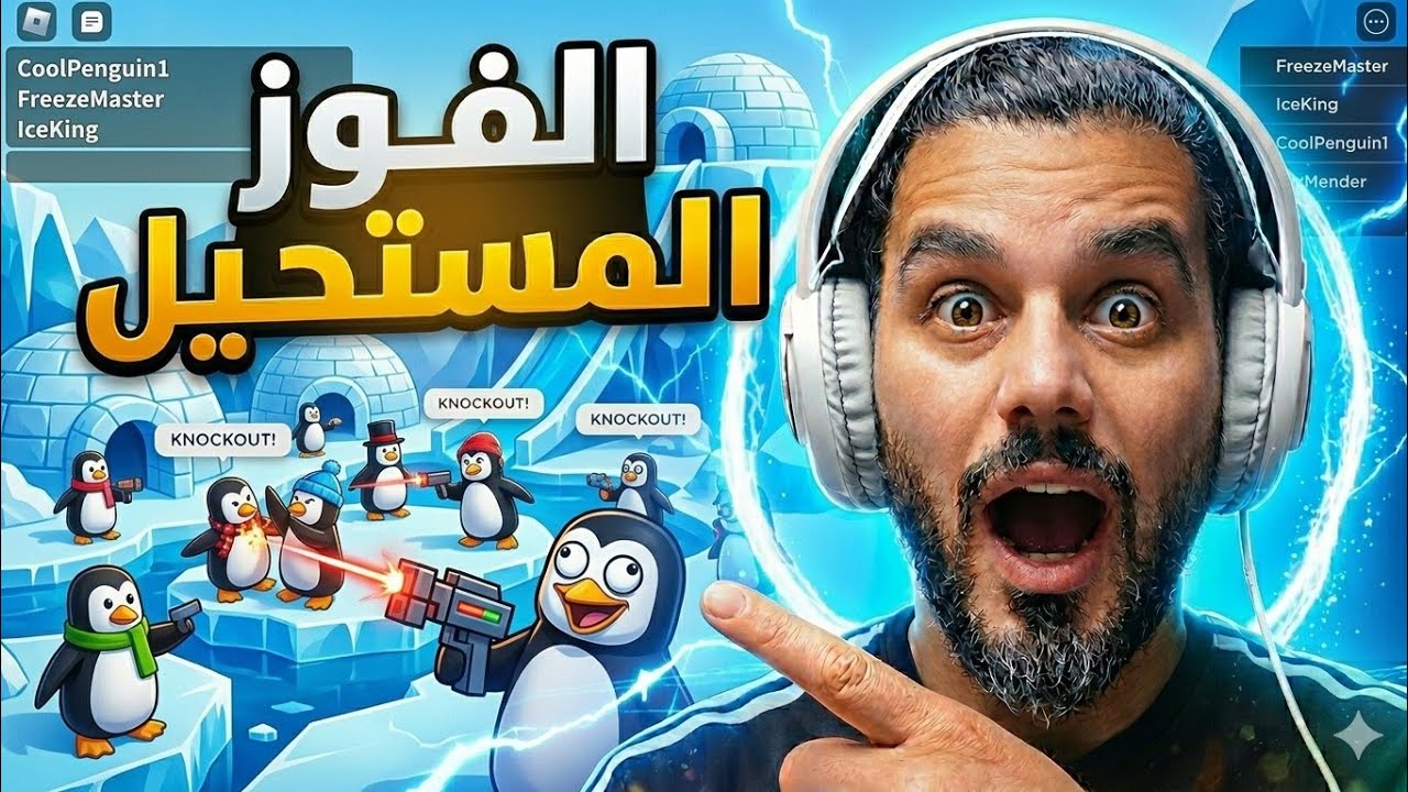 مستحل اللي صار في +(Roblox knockout)... المباراة انقلبت بثانية وحدة!!