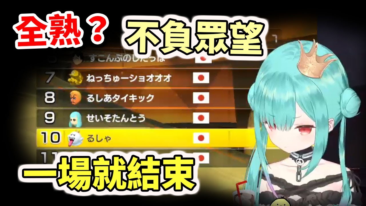 全熟？開車全靠吼！不負眾望一場就結束（7/31第一回）【hololive／ホロライブ】【潤羽露西婭／潤羽るしあ】