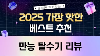 다용도 탈수기 리뷰: 음식물, 속옷, 빨래 탈수까지 완벽!