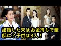 イ・ヨウォン 結婚した夫はお金持ちで豪邸に？子供は3人！【韓国俳優】