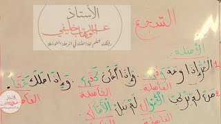 لغه عربيه: ما هوالسجع اركانه وكيفيه استخراجه من النص؟