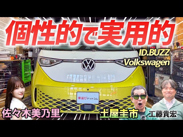 ワーゲンバス Large capacity and comfortable ride! [Volkswagen ID.Buzz Pro