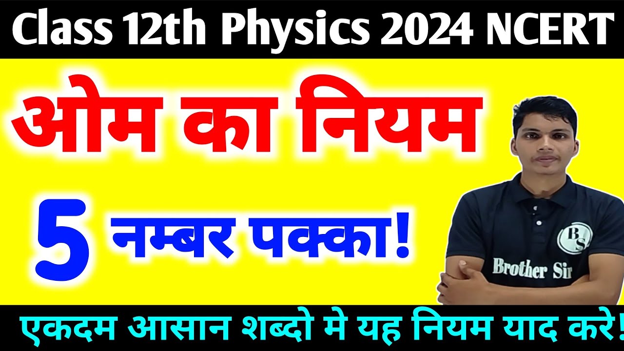 Om Ka Niyam Class 12th Om Ka Niyam om-ka-niyam-class-12th-om-ka-niyam