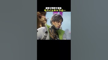 開発チーム「エペモバのキャラは…」#Shorts #apex
