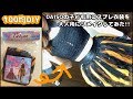 How to make Cosplay costume【100均DIY・洋服リメイク】DAISO(ダイソー)の子ども用コスプレ衣装を大人用に簡単リメイク！【ハロウィンコスプレ衣装の作り方・肩出し服 】