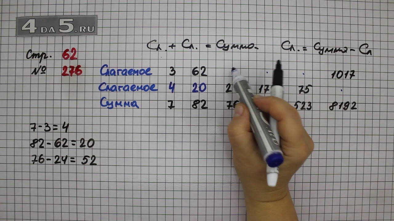 Математика стр 62 номер 5 6. Математика 4 класс стр 62. Задача 241 стр 62 математика 4 класс. Математика 2 класс страница 62 номер 4.