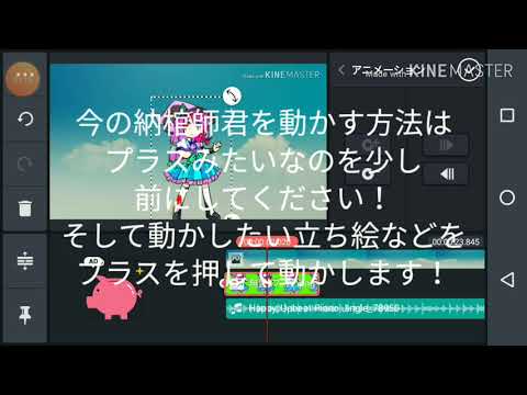 キャンディーが教える-キネマスターの使い方-