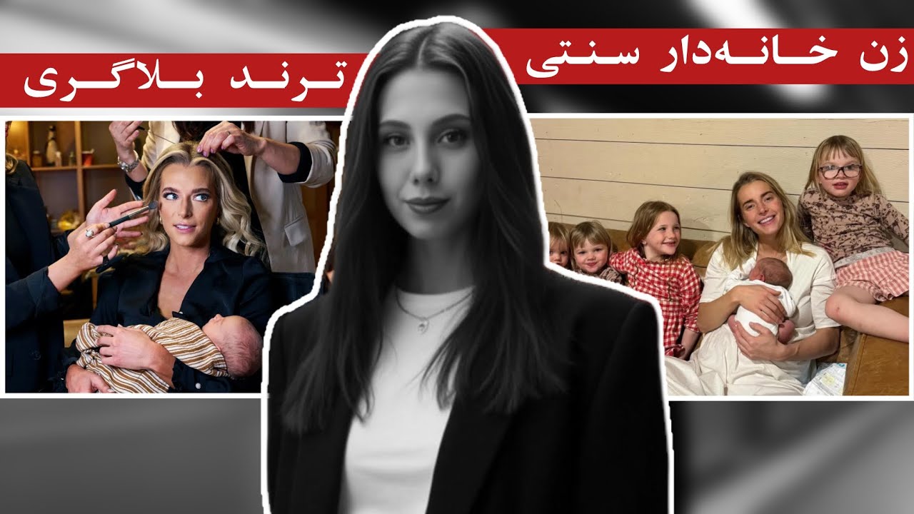 ❌خیانتی به فمینیسم یا انتخاب آزاد؟!👀