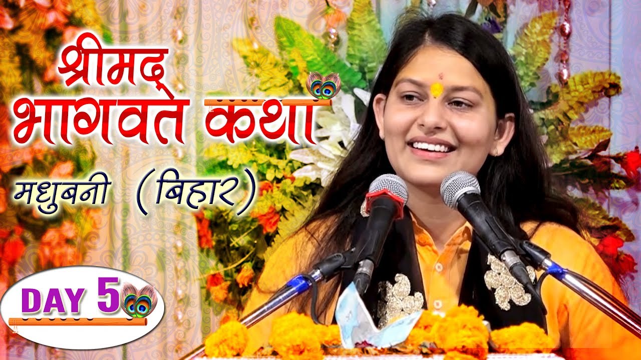 Shrimad Bhagwat Katha  Day 5  Jafra Bisfi Madhubani  Bihar   Devi Priyanka Ji  Mor Bhakti