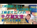 【英語超初心者】有名YouTuberおすすめのキク英文法　大人の勉強　学び直しにオススメ？