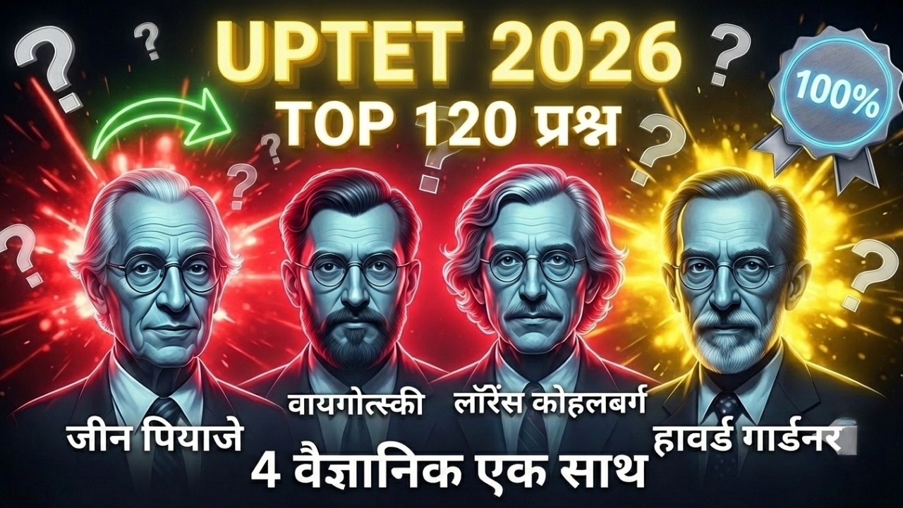 UPTET 2026 CDP का सम्पूर्ण निचोड़ | Piaget, Vygotsky, Kohlberg, Gardner के Top 120 प्रश्न | महामैराथन