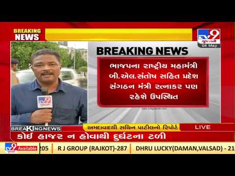 Ahmedabad: RSS & BJP's coordination meeting to be held at RSS bhavan shortly| TV9News