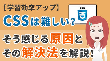 CSSは難しい？そう感じる原因とその解決法をわかりやすく解説！